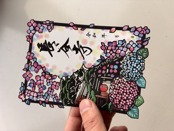 紫陽花切り絵御朱印（長谷寺様）