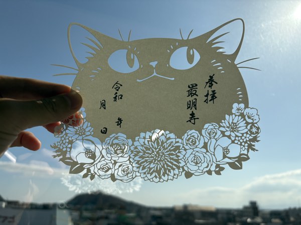 猫御朱印「花手水」（最明寺様）