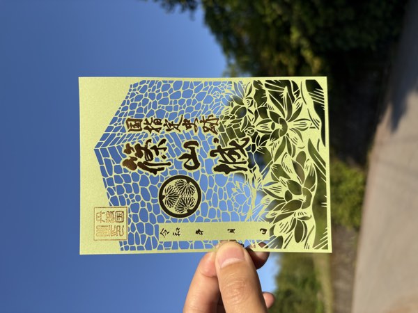 夏の御城印（篠山城様）