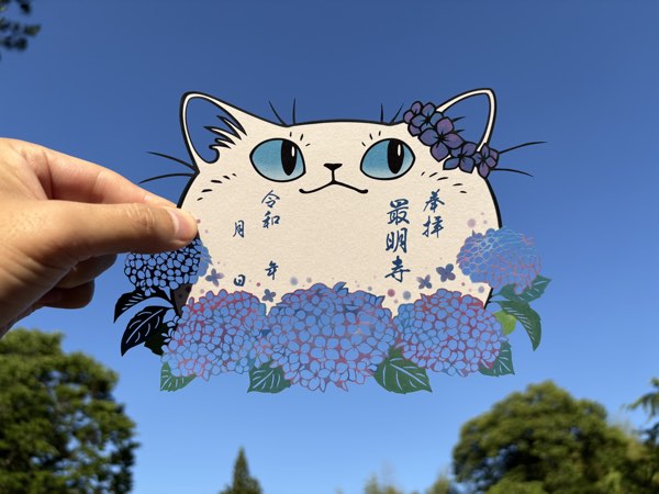 猫御朱印「紫陽花」（最明寺様）