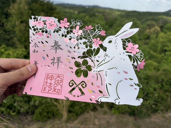 春のご朱印（大御和神社様｜令和7年）