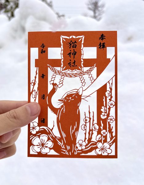 猫神社寄付型参拝記念証（仙巌園様）