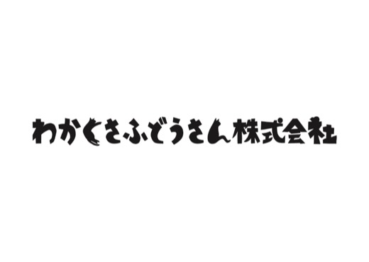 わかくさふどうさん株式会社 様 ロゴ